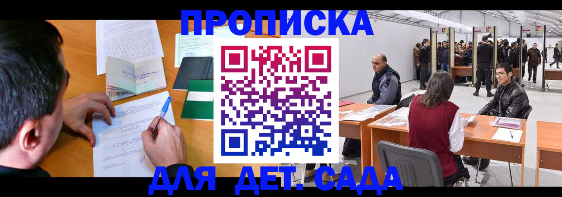 временная регистрация недорого в Балабаново